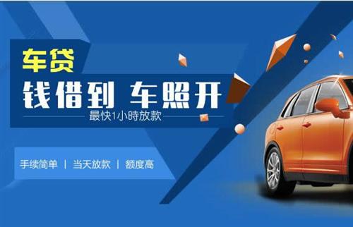 定襄车抵押哪里去办?一两个月多少钱利息？